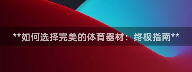 极悦娱乐官网app下载苹果版